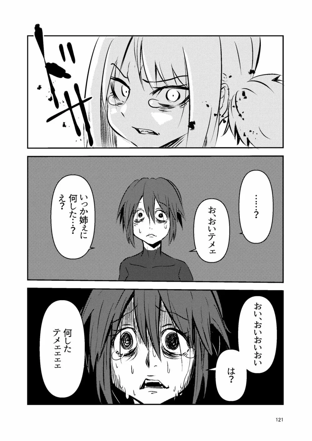 ナキツラバチ・ラスノ - page120