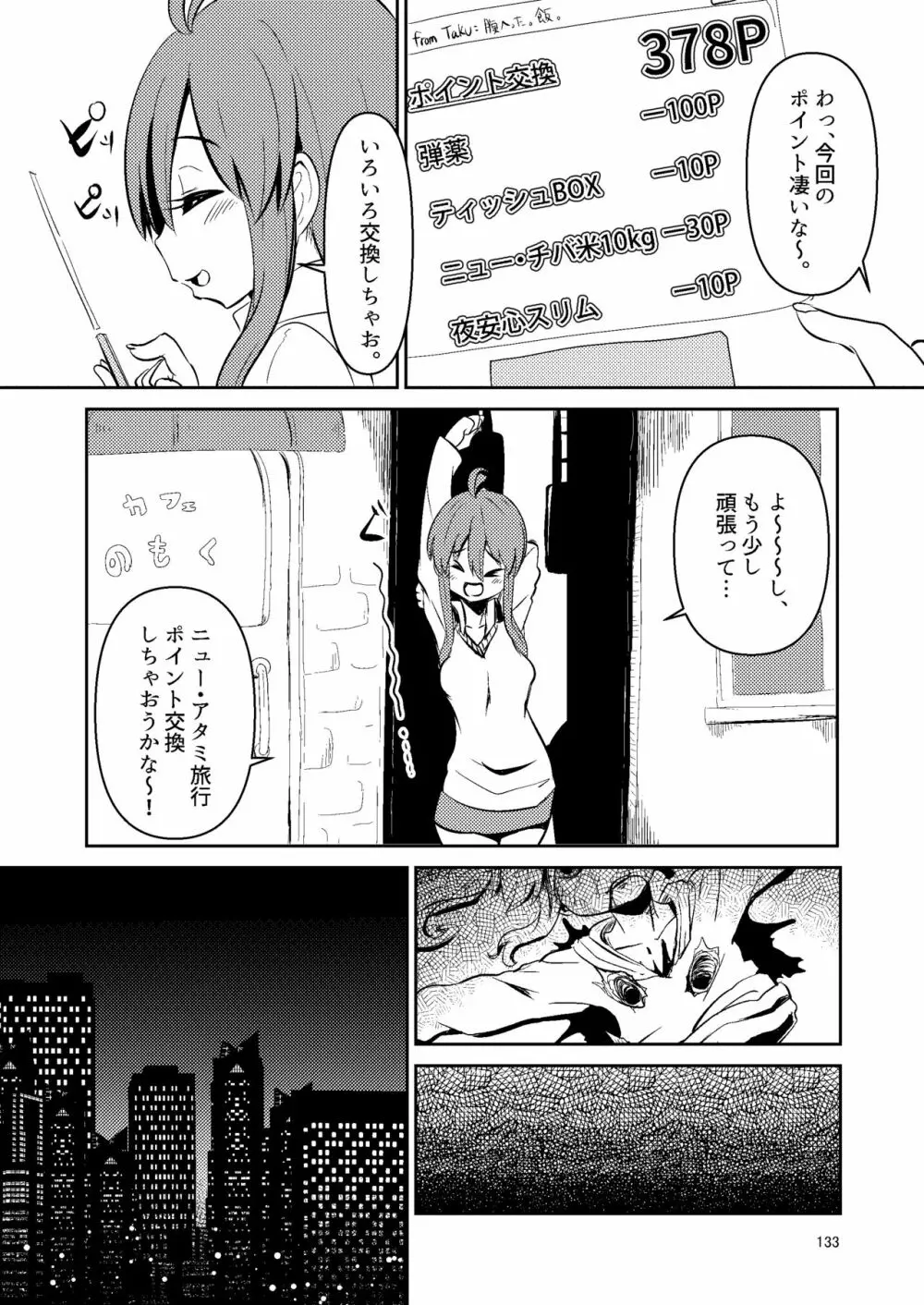 ナキツラバチ・ラスノ - page132