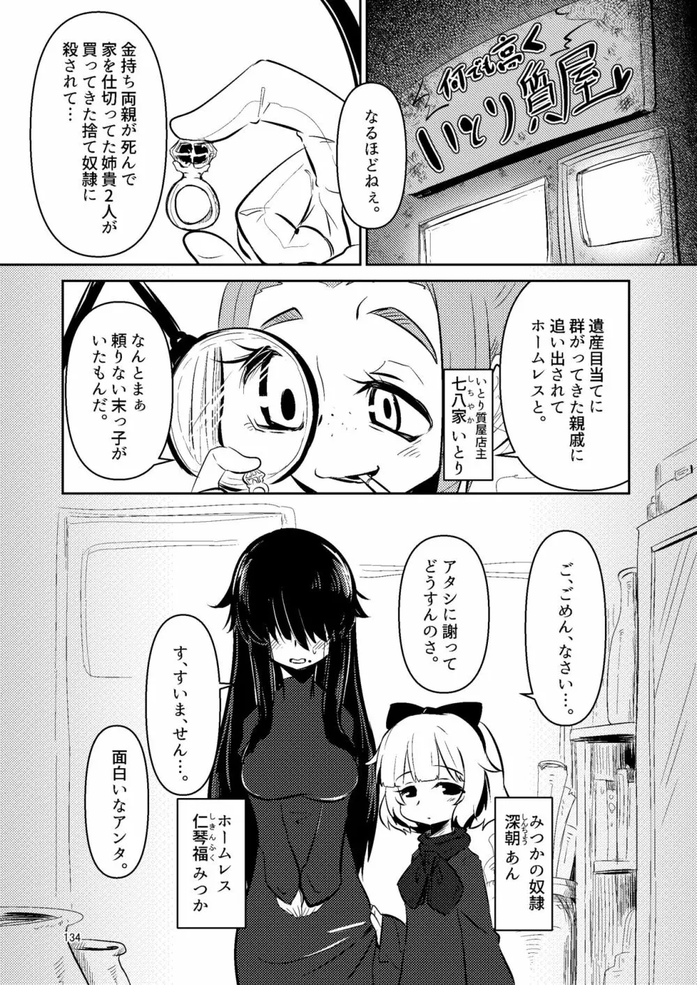 ナキツラバチ・ラスノ - page133