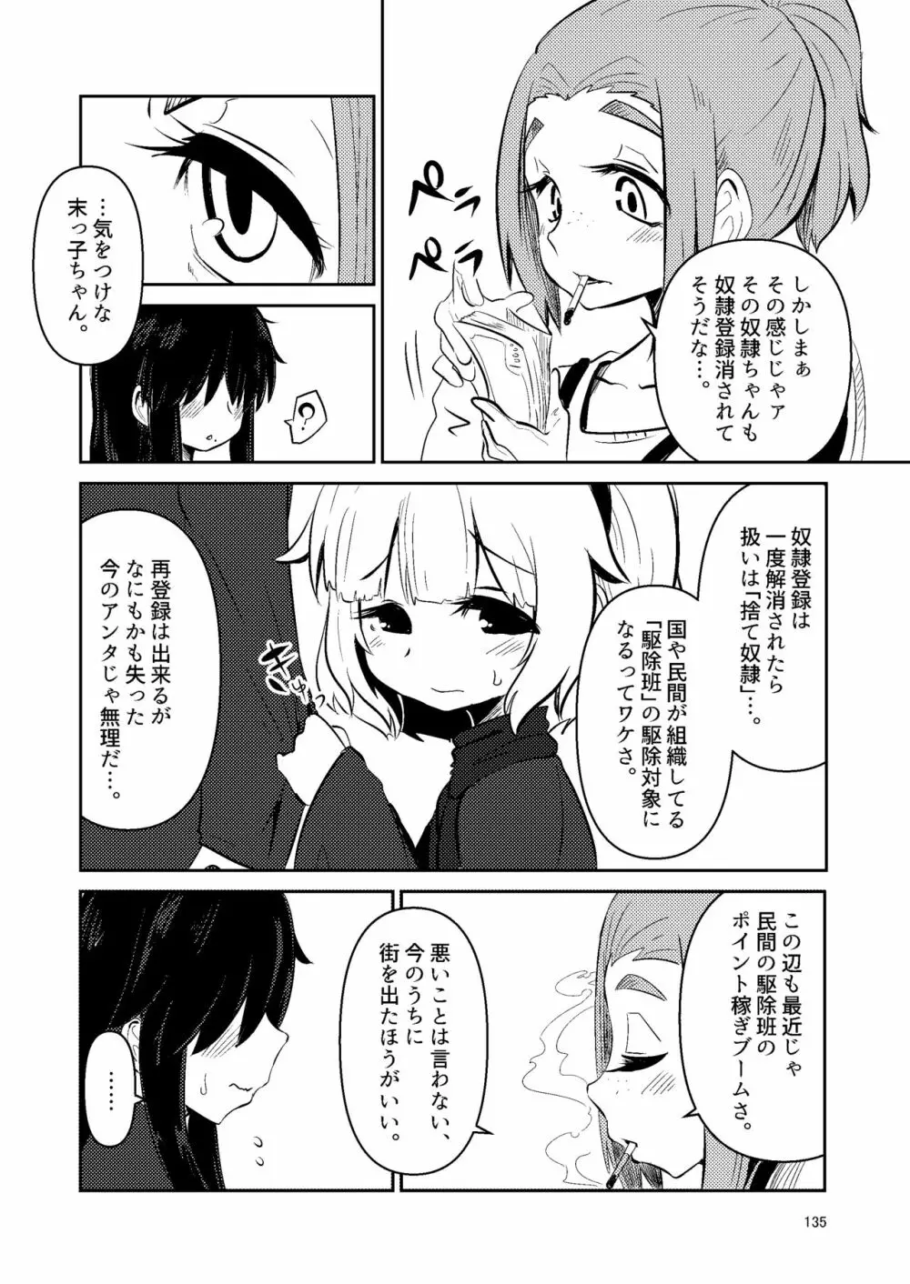 ナキツラバチ・ラスノ - page134