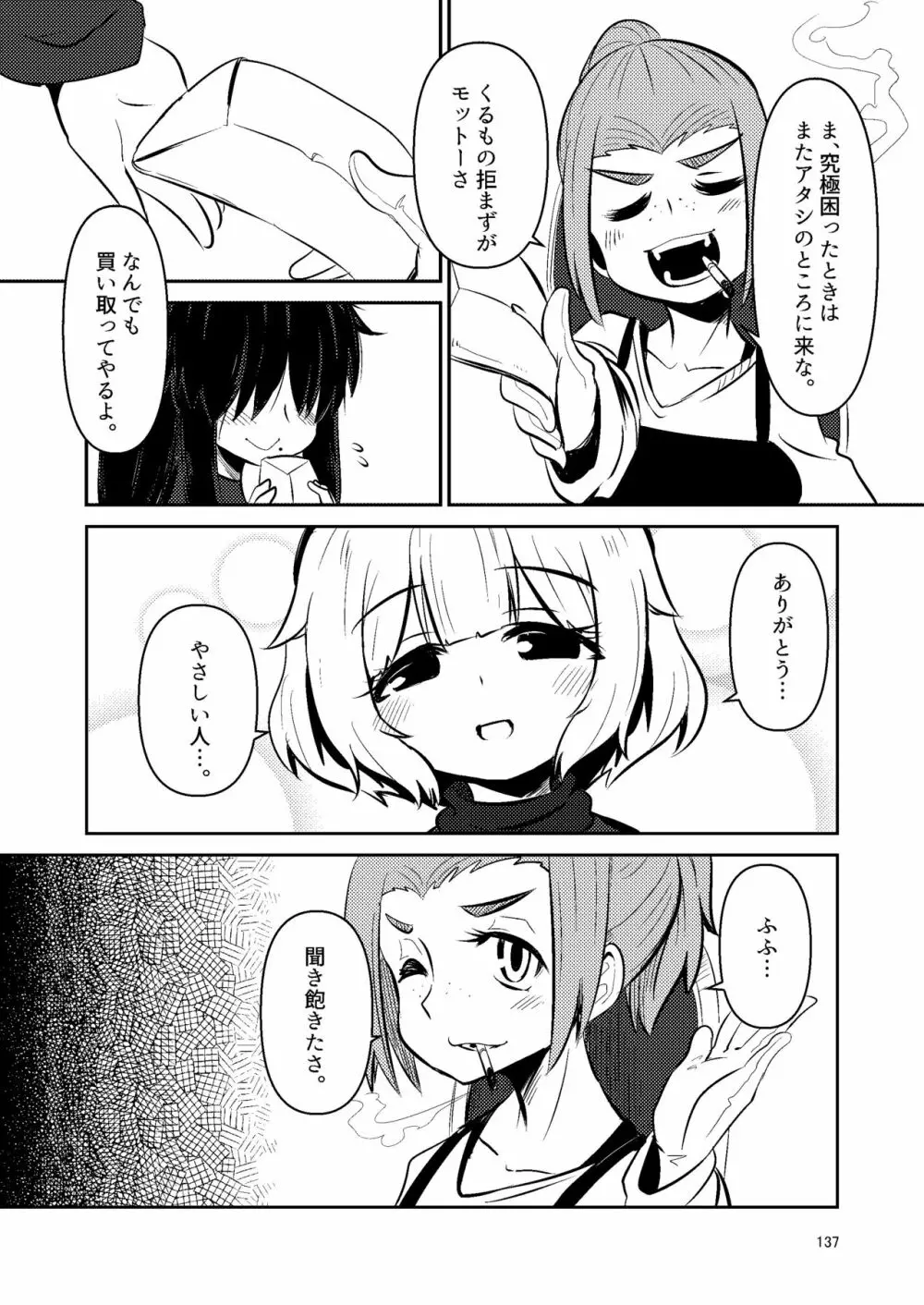 ナキツラバチ・ラスノ - page136