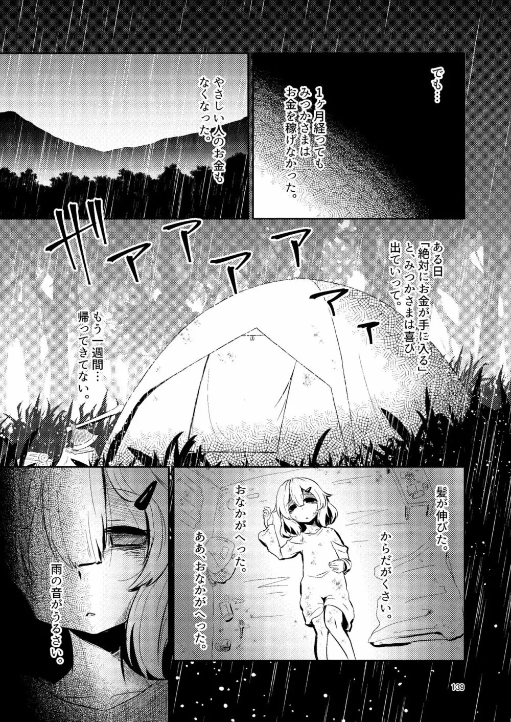 ナキツラバチ・ラスノ - page138