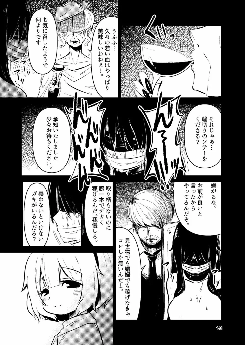 ナキツラバチ・ラスノ - page140