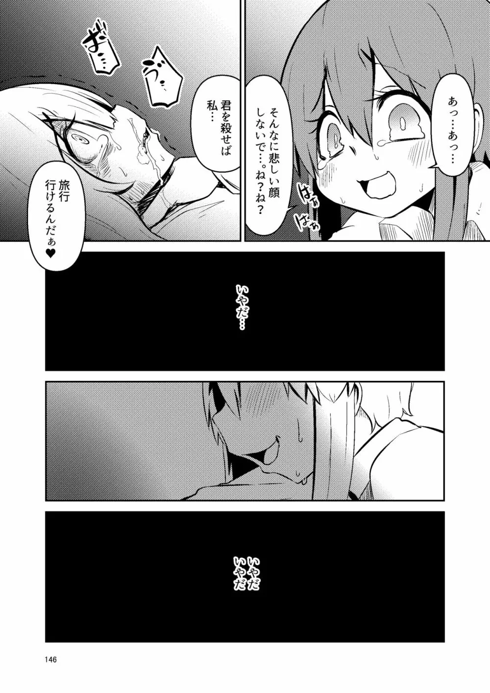 ナキツラバチ・ラスノ - page145