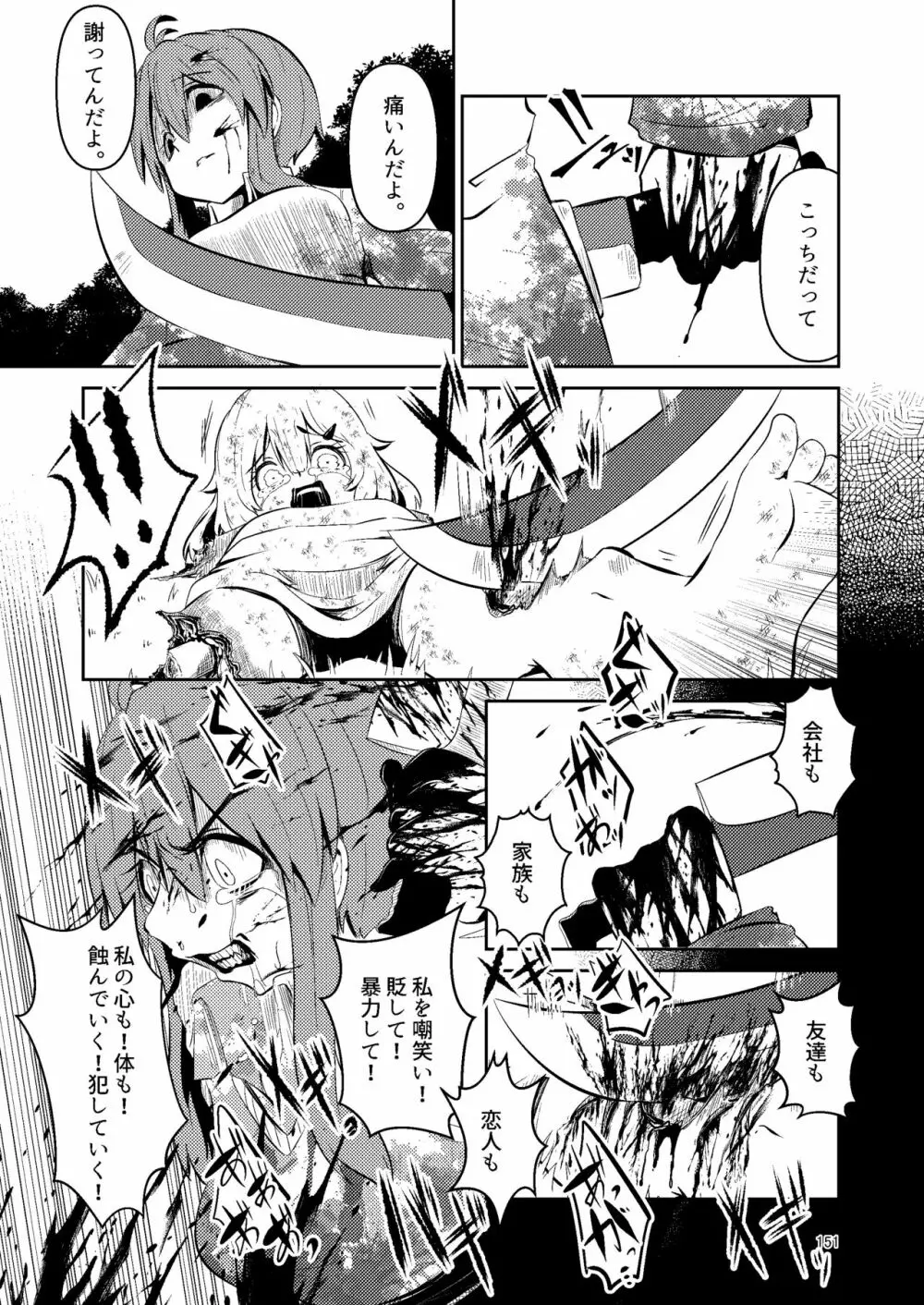 ナキツラバチ・ラスノ - page150