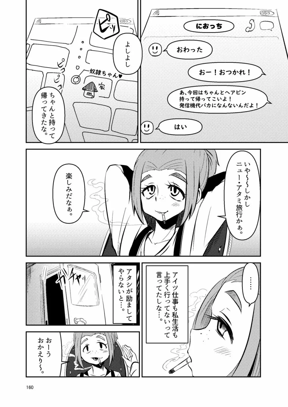 ナキツラバチ・ラスノ - page159