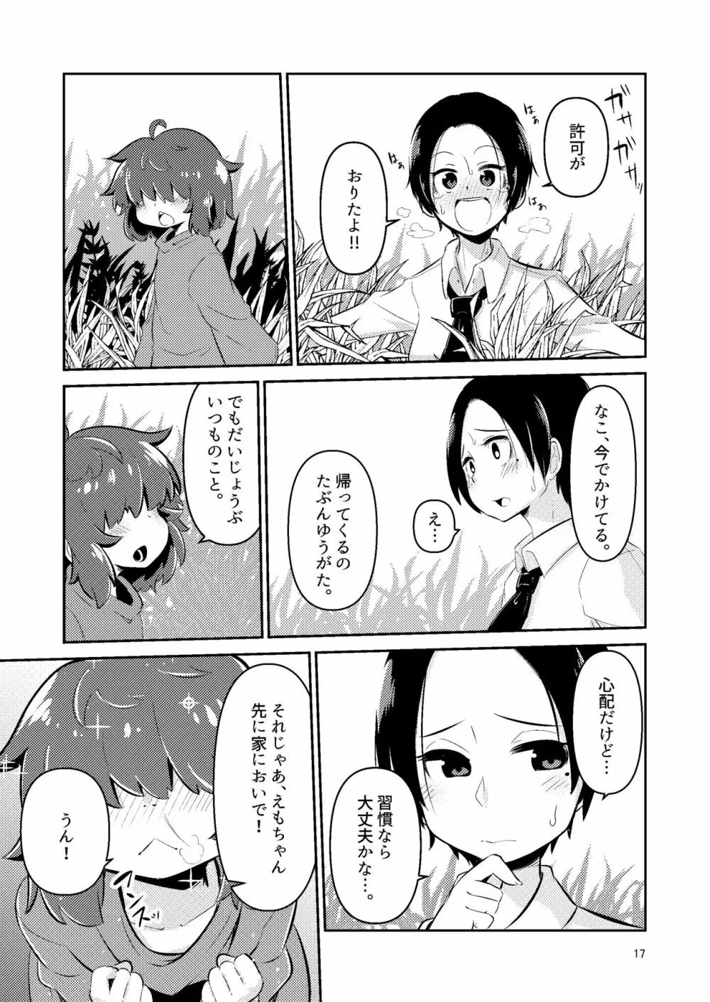 ナキツラバチ・ラスノ - page16