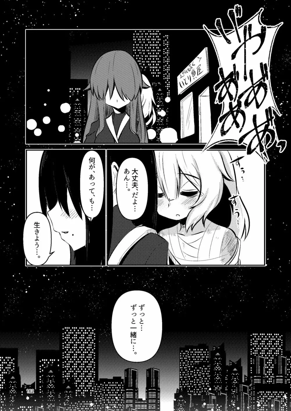 ナキツラバチ・ラスノ - page161