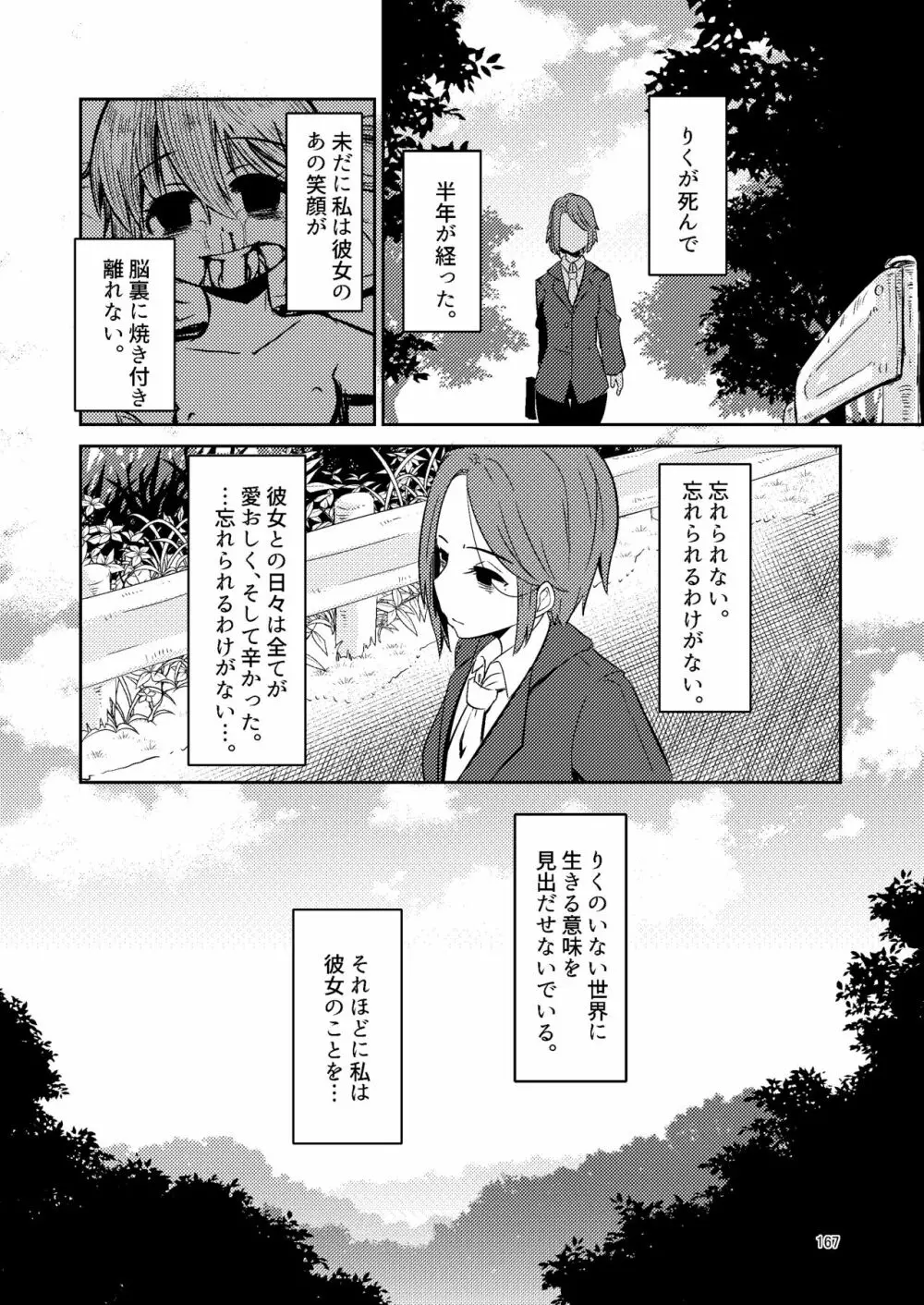 ナキツラバチ・ラスノ - page166