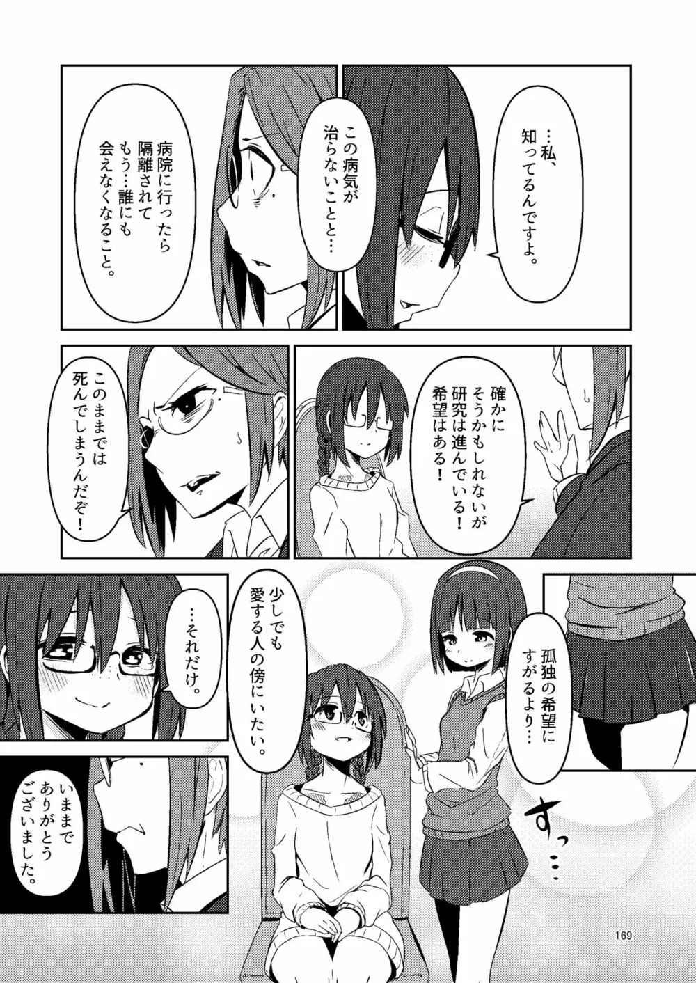 ナキツラバチ・ラスノ - page168