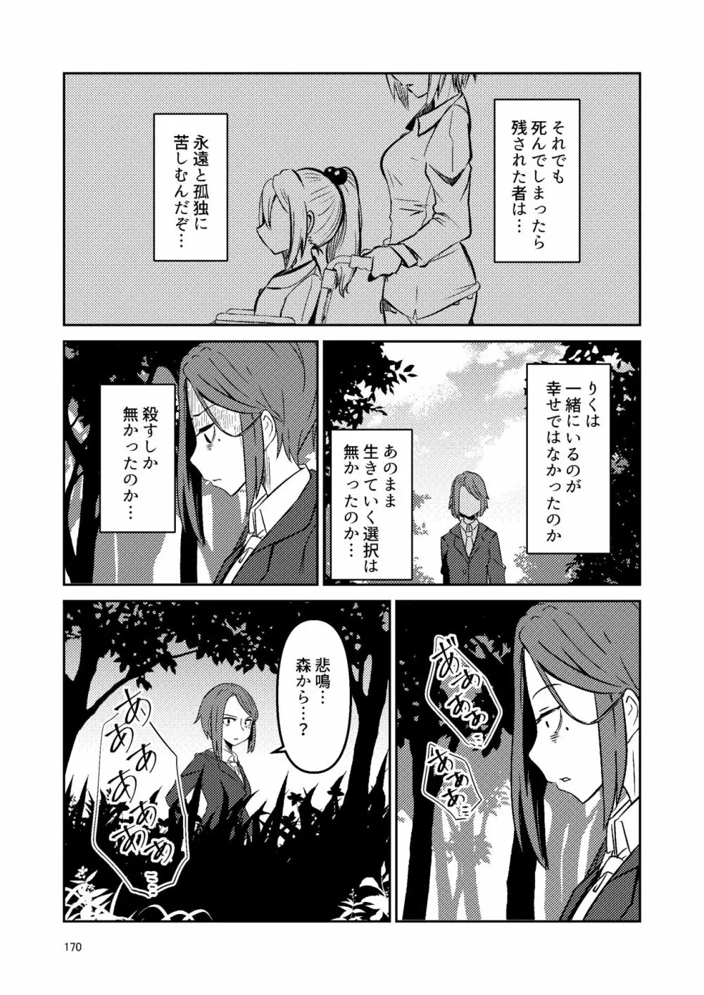 ナキツラバチ・ラスノ - page169