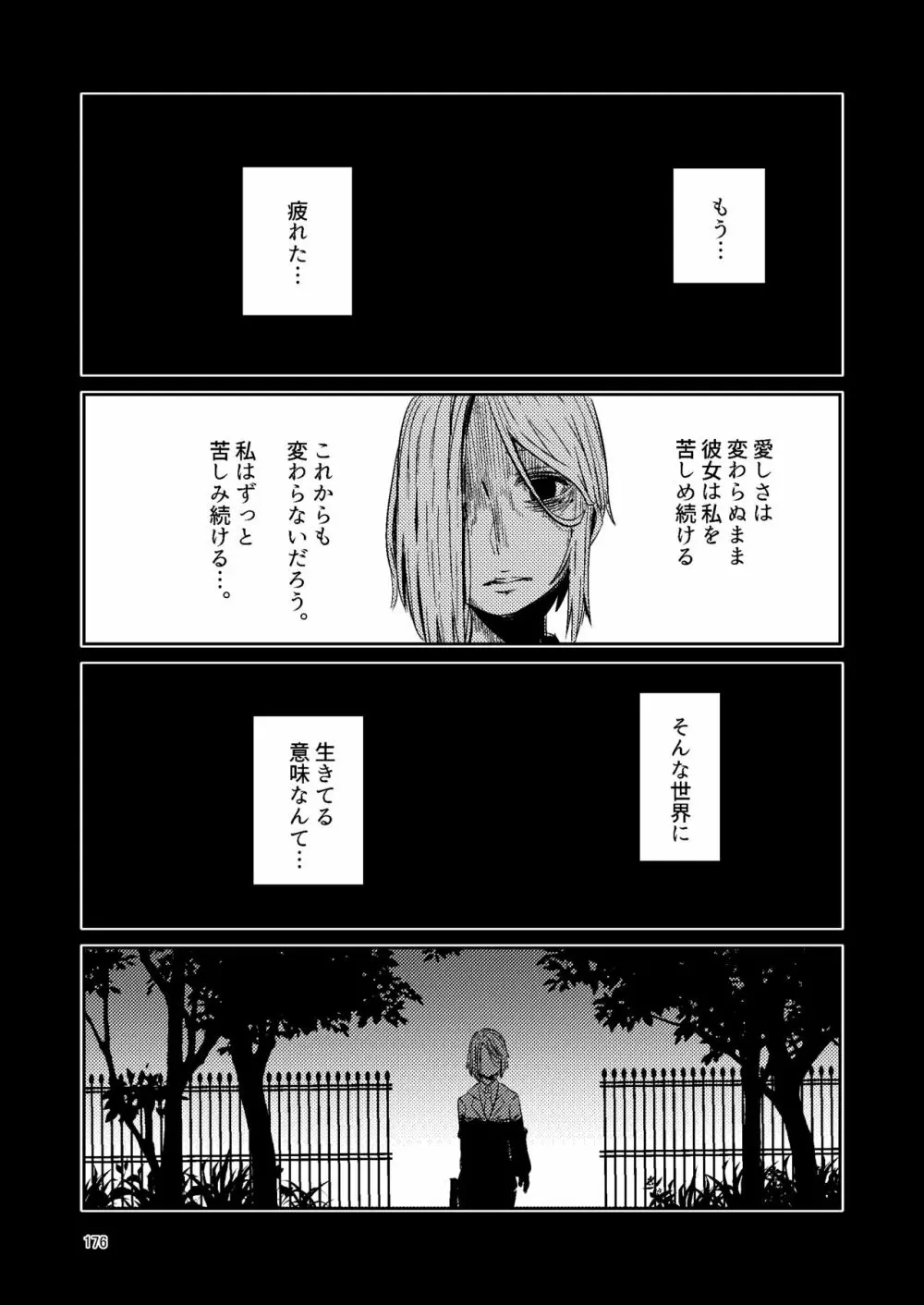 ナキツラバチ・ラスノ - page175