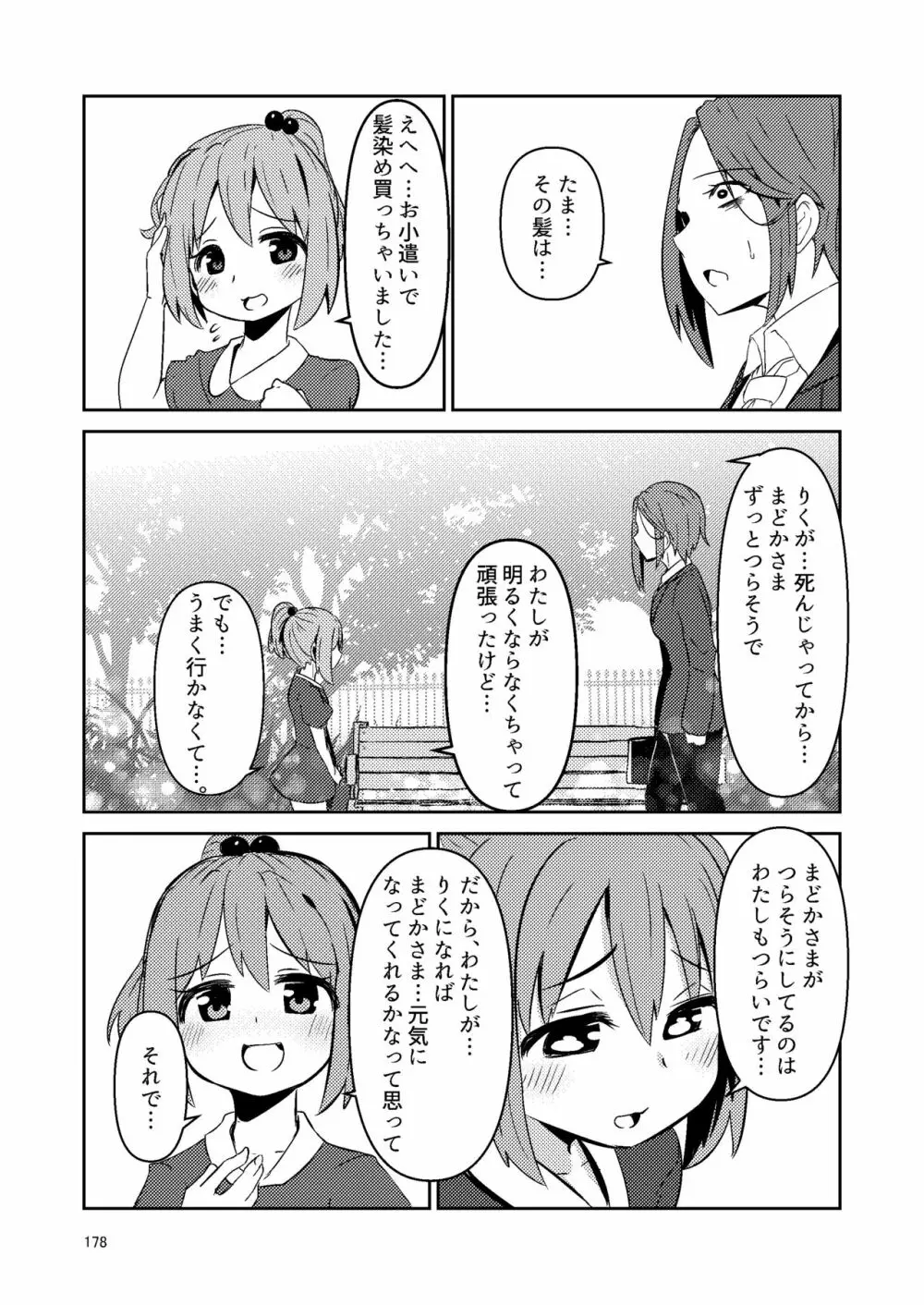 ナキツラバチ・ラスノ - page177