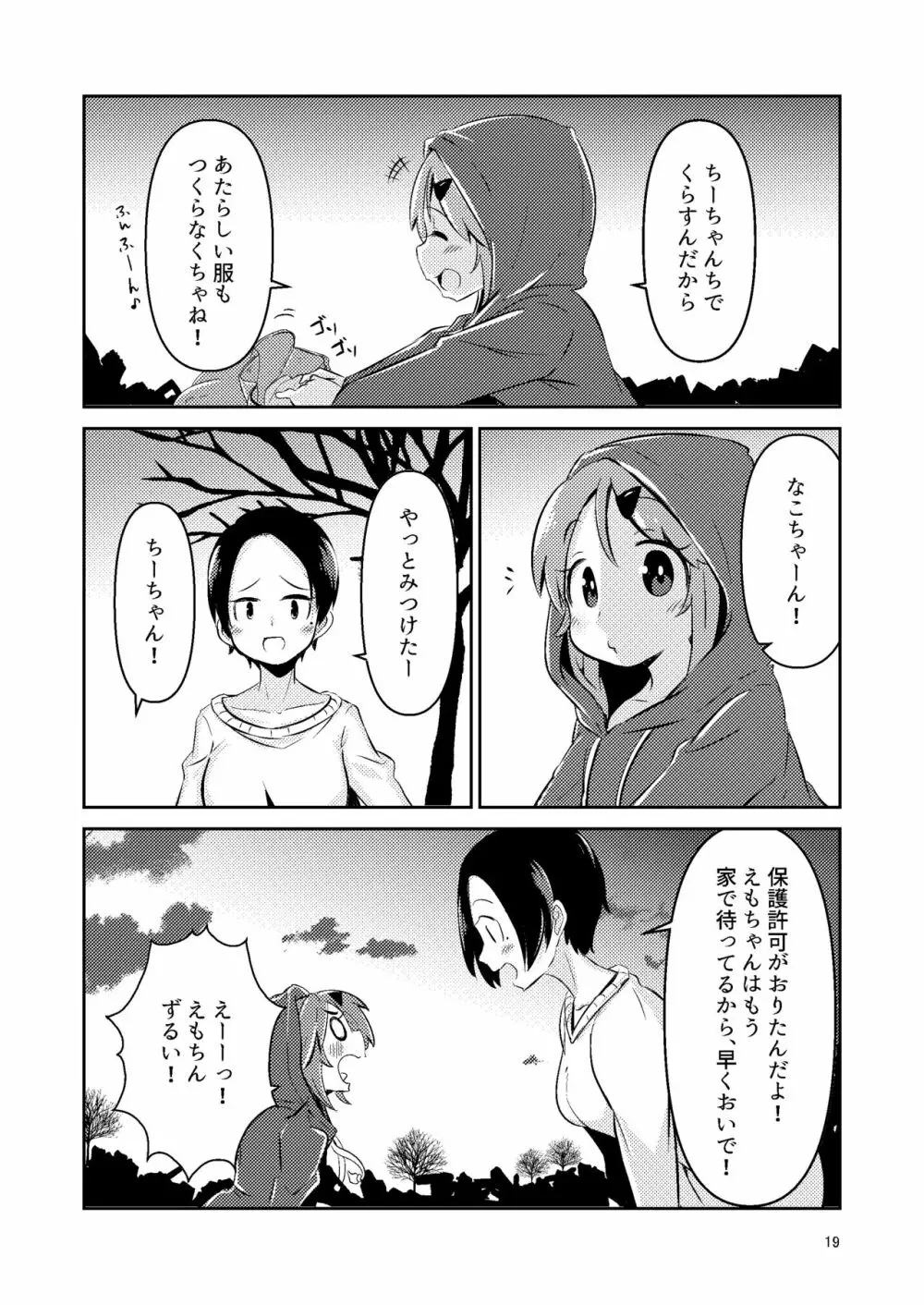 ナキツラバチ・ラスノ - page18