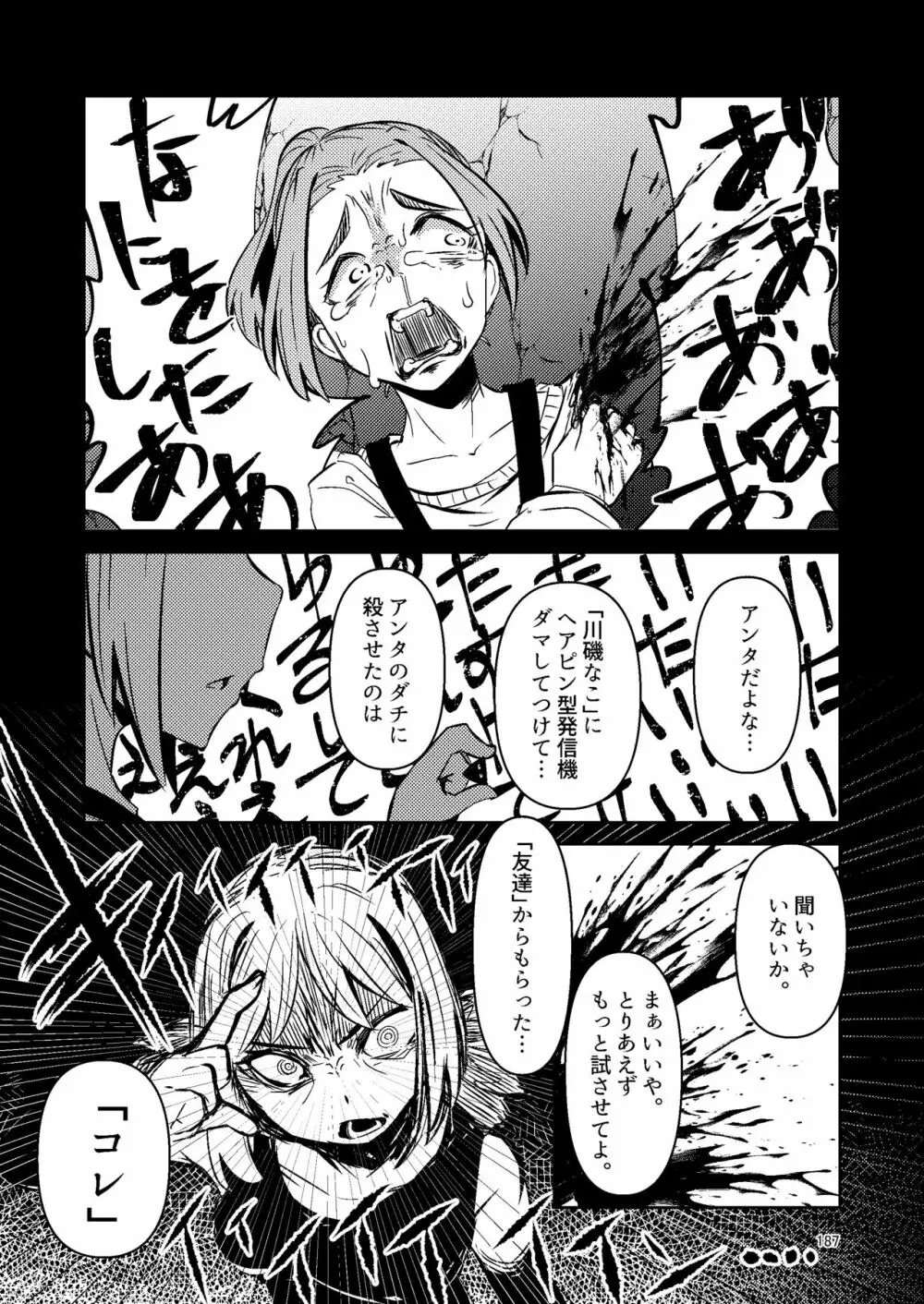 ナキツラバチ・ラスノ - page186