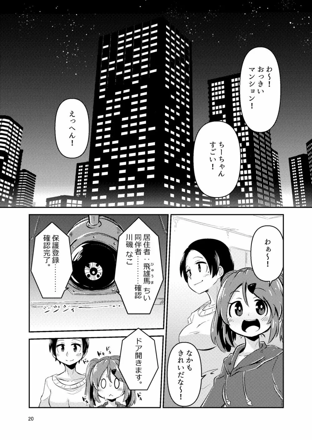 ナキツラバチ・ラスノ - page19