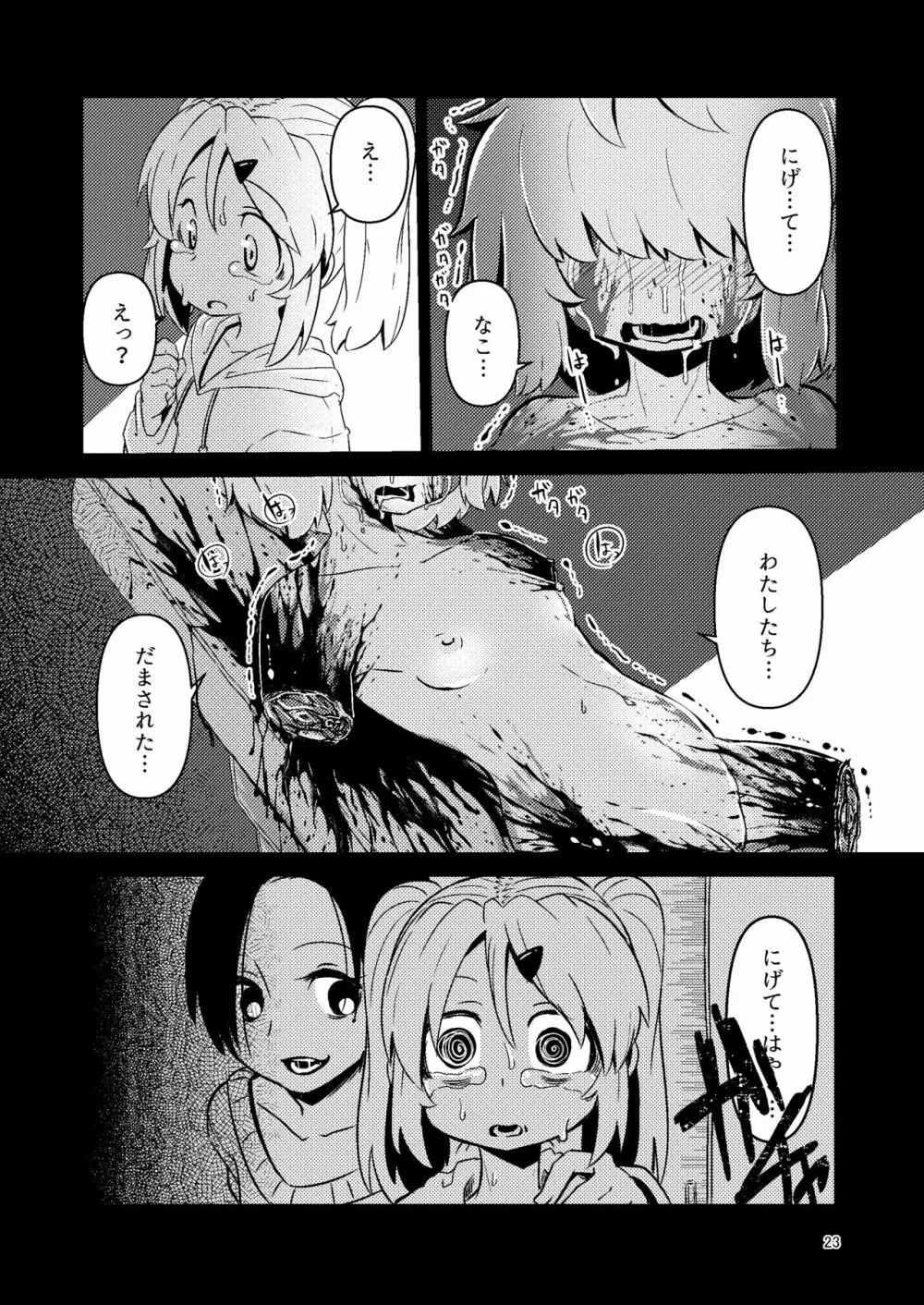 ナキツラバチ・ラスノ - page22