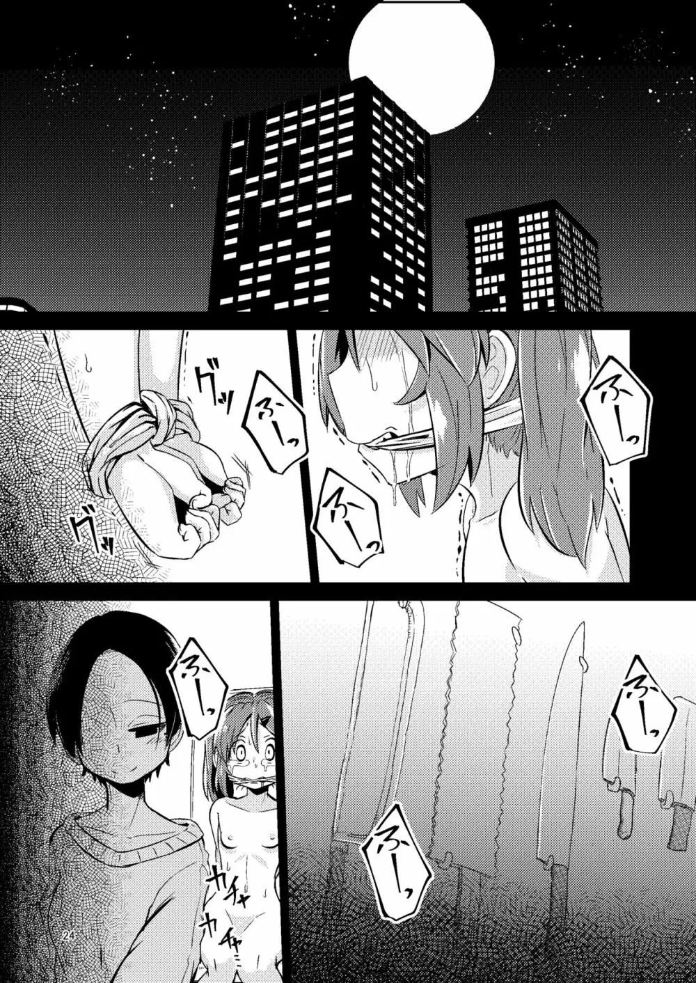 ナキツラバチ・ラスノ - page23