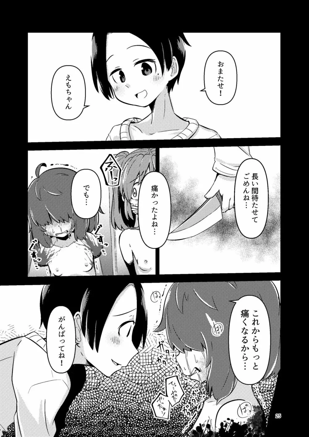 ナキツラバチ・ラスノ - page24