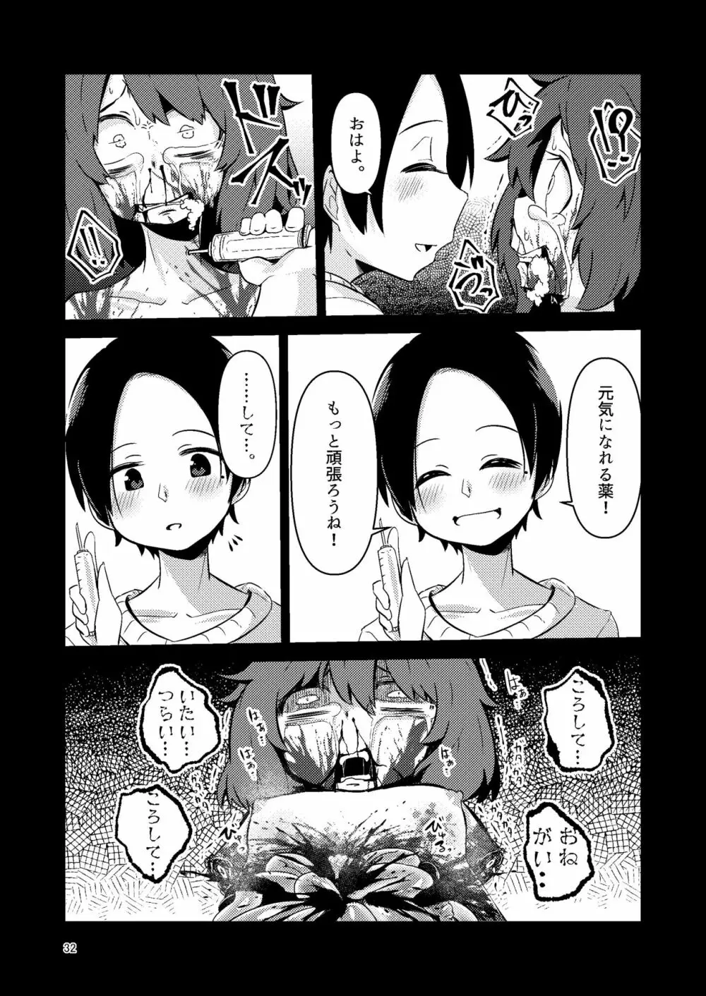 ナキツラバチ・ラスノ - page31