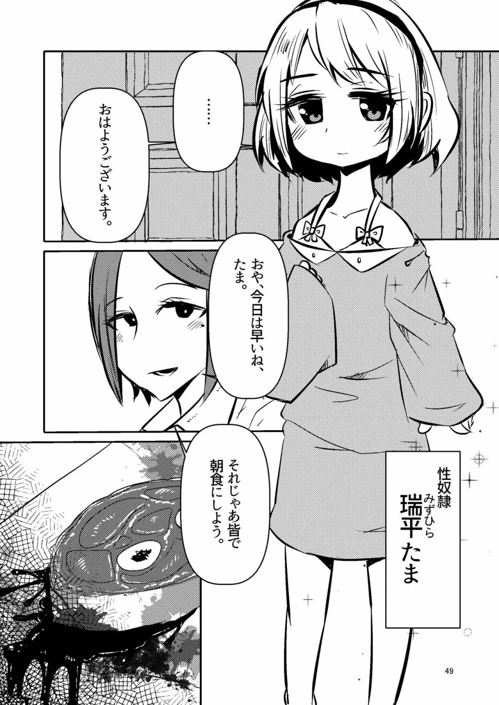 ナキツラバチ・ラスノ - page48