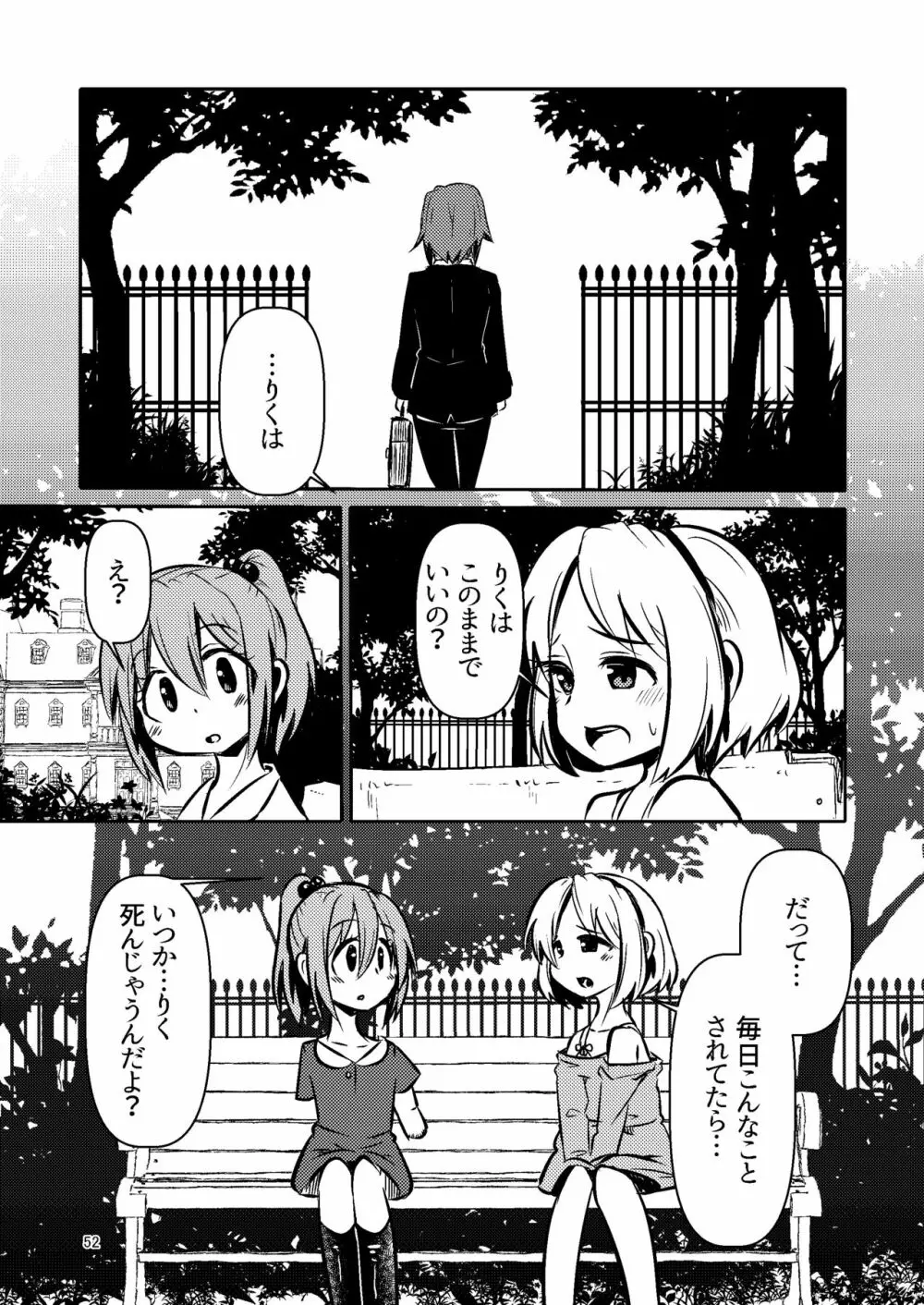 ナキツラバチ・ラスノ - page51