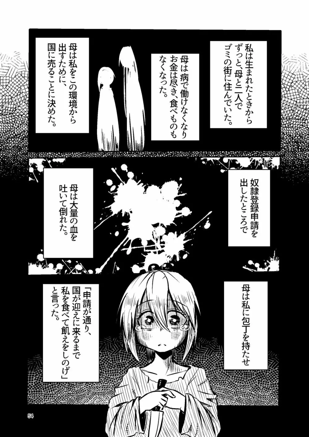 ナキツラバチ・ラスノ - page53