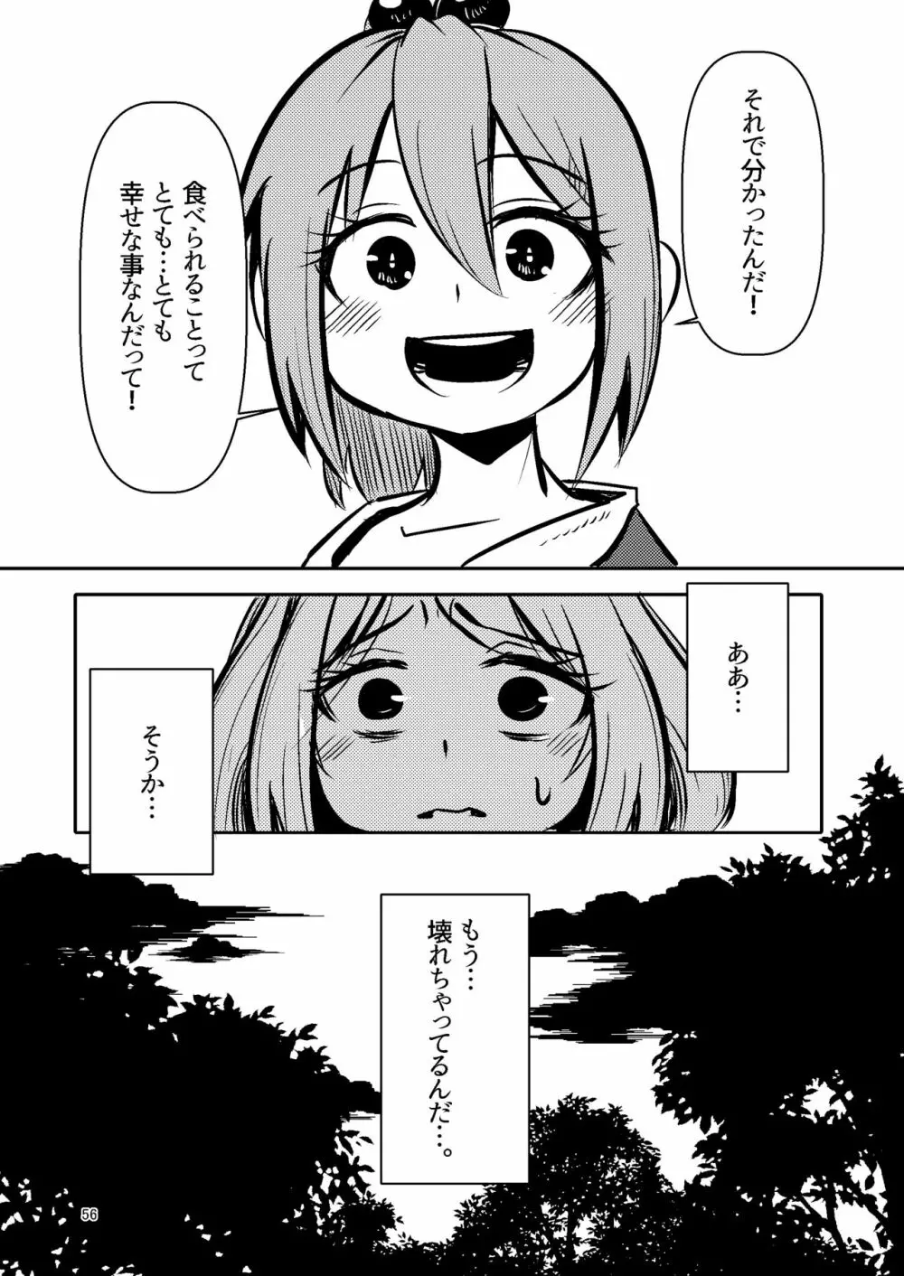 ナキツラバチ・ラスノ - page55