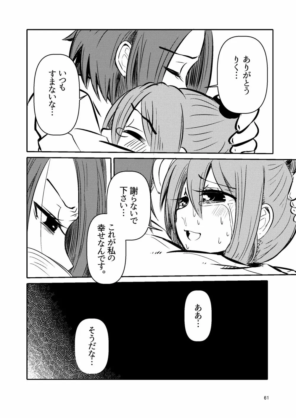 ナキツラバチ・ラスノ - page60