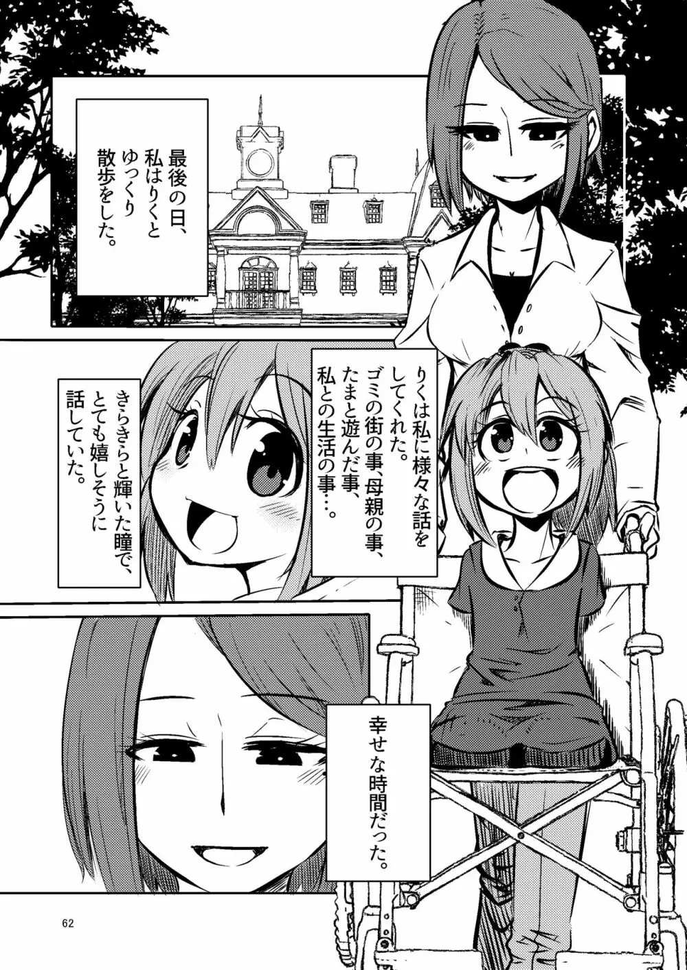 ナキツラバチ・ラスノ - page61