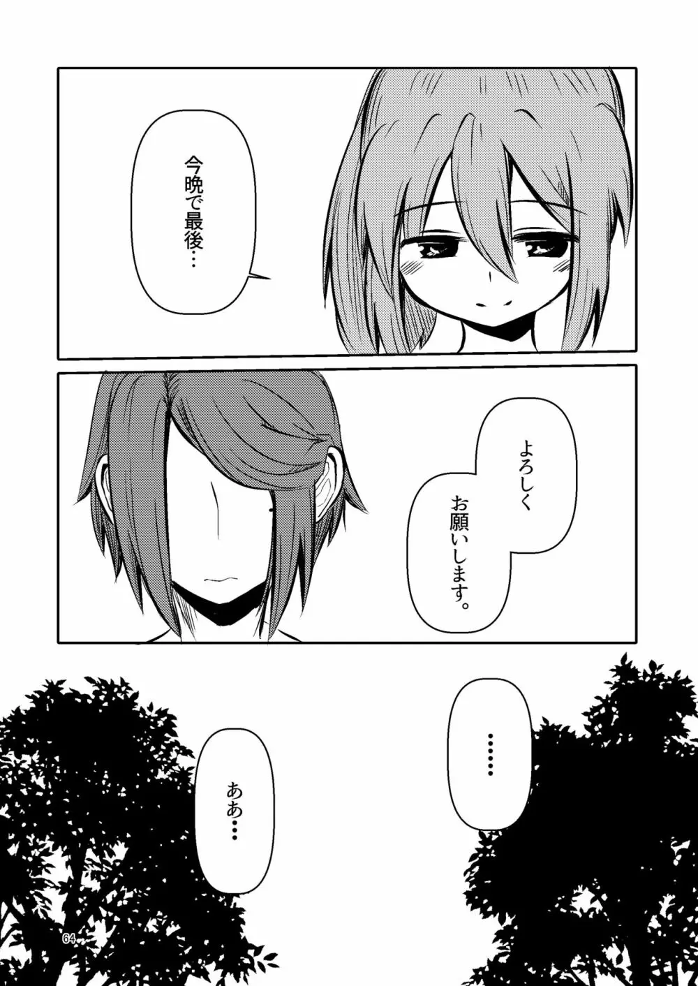 ナキツラバチ・ラスノ - page63