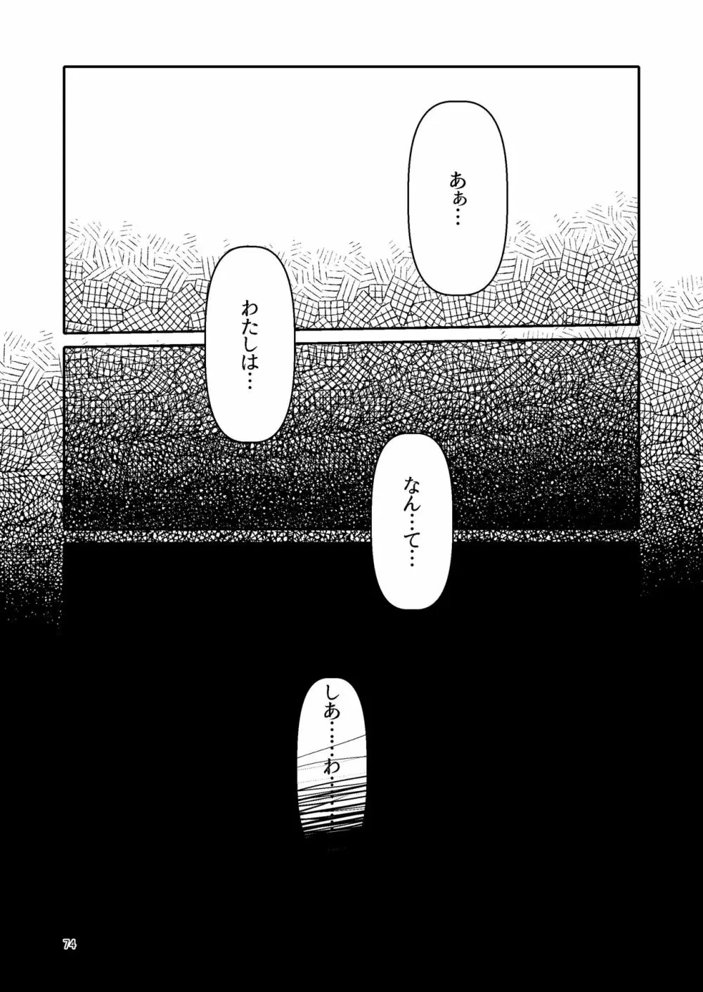 ナキツラバチ・ラスノ - page73