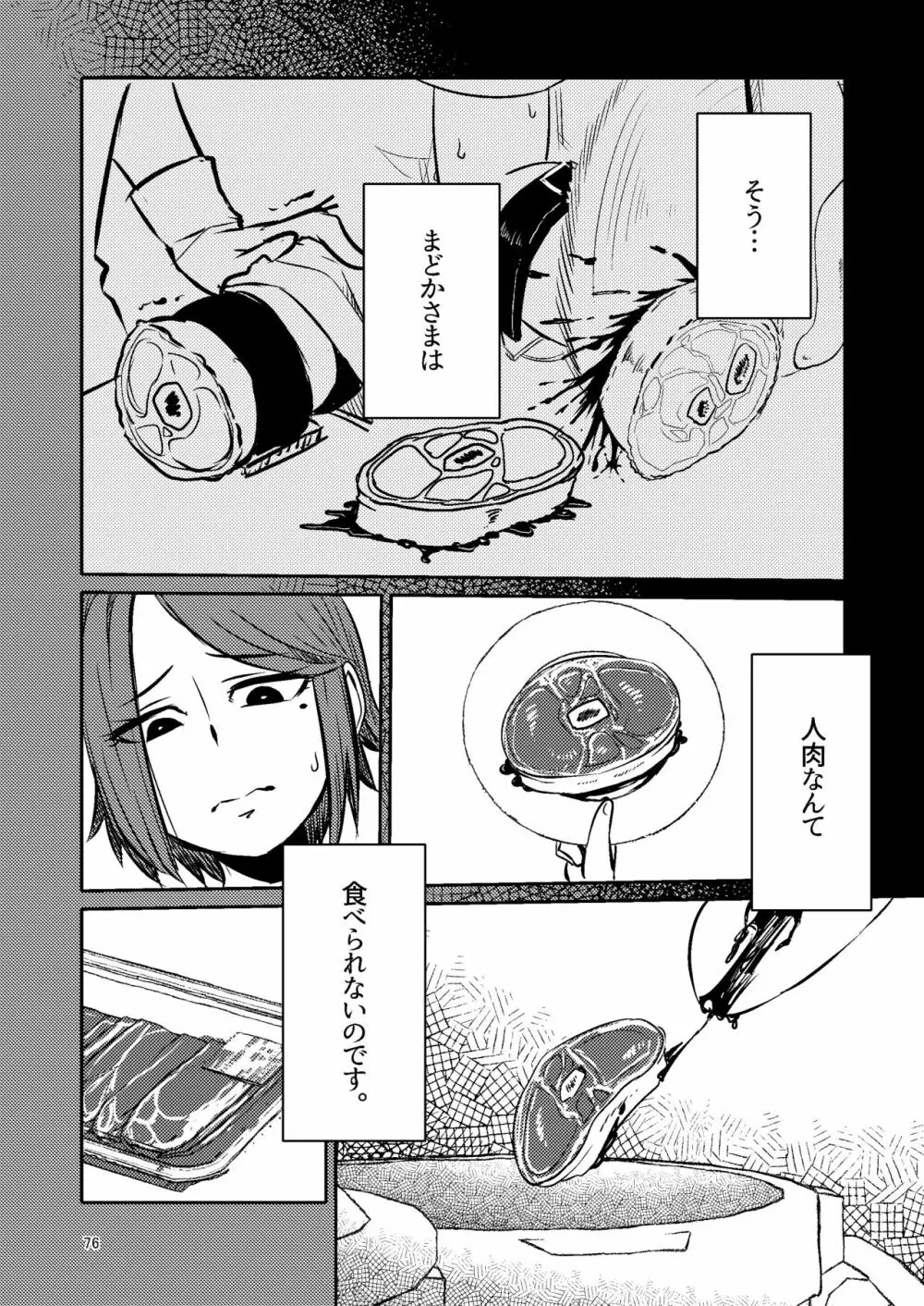 ナキツラバチ・ラスノ - page75