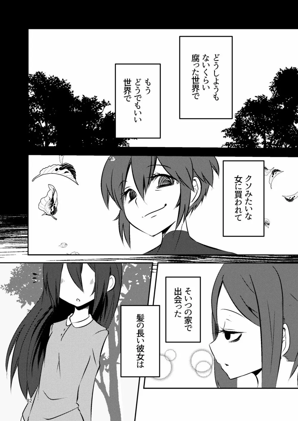 ナキツラバチ・ラスノ - page81