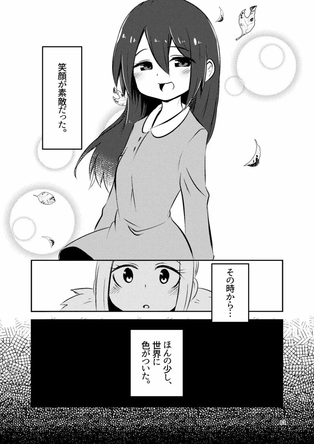 ナキツラバチ・ラスノ - page82