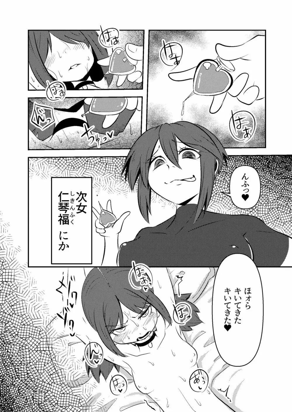 ナキツラバチ・ラスノ - page85