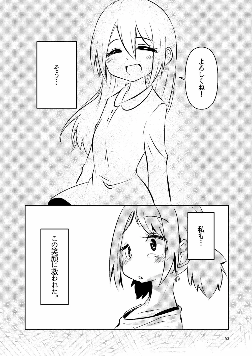 ナキツラバチ・ラスノ - page92