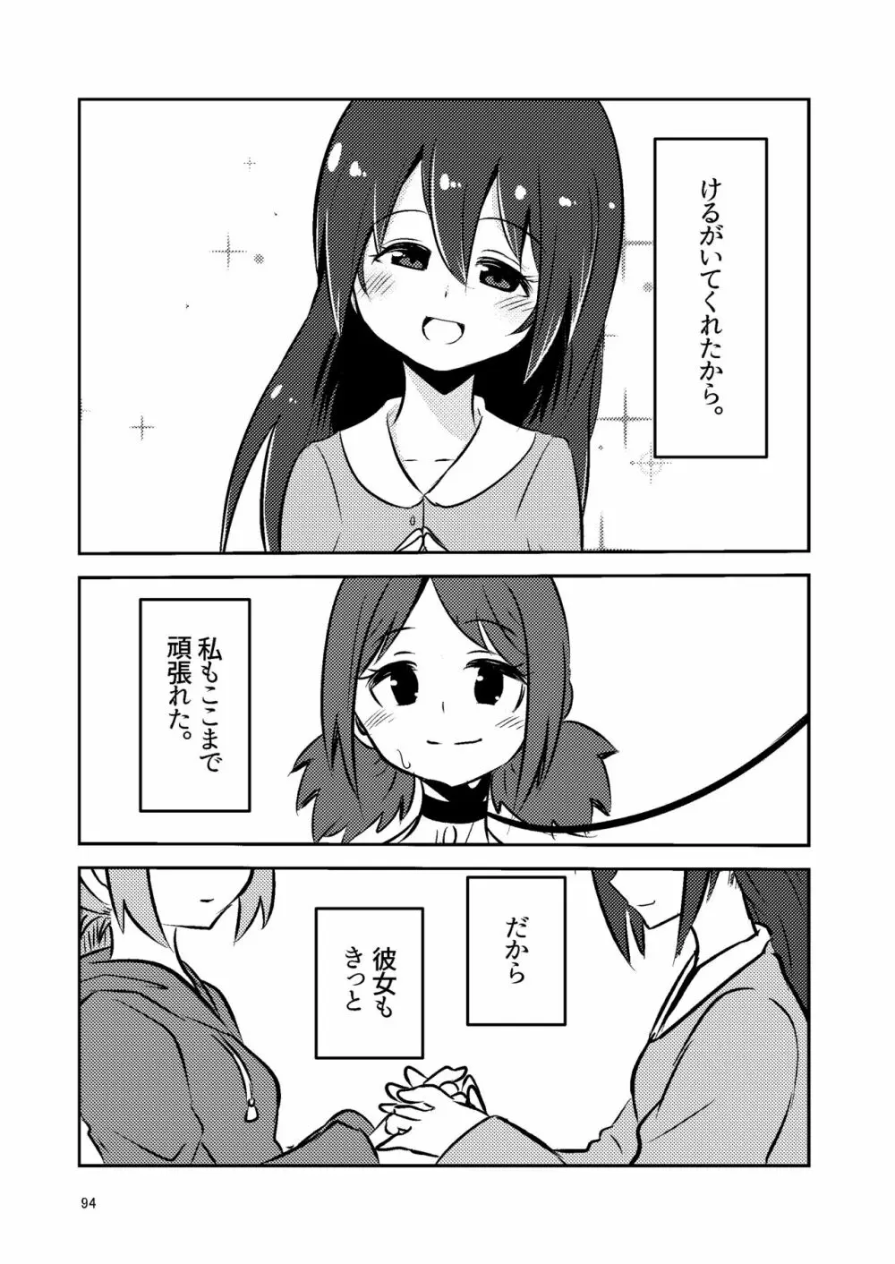 ナキツラバチ・ラスノ - page93