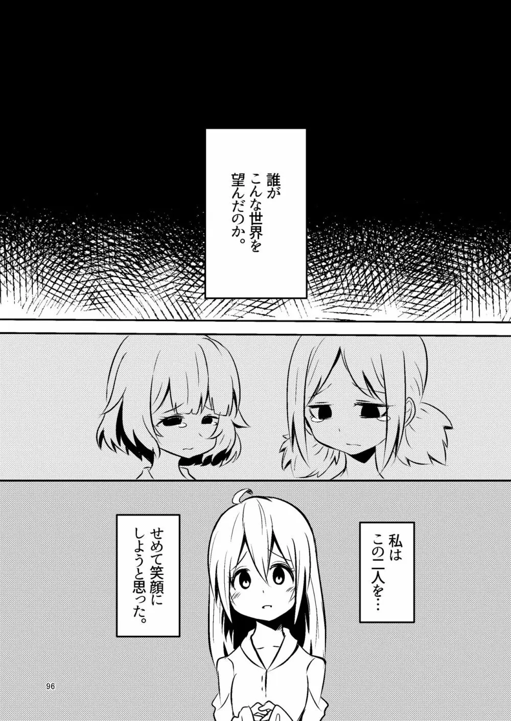 ナキツラバチ・ラスノ - page95