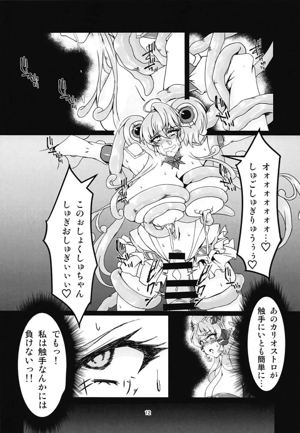 マリカリ大触手 - page11