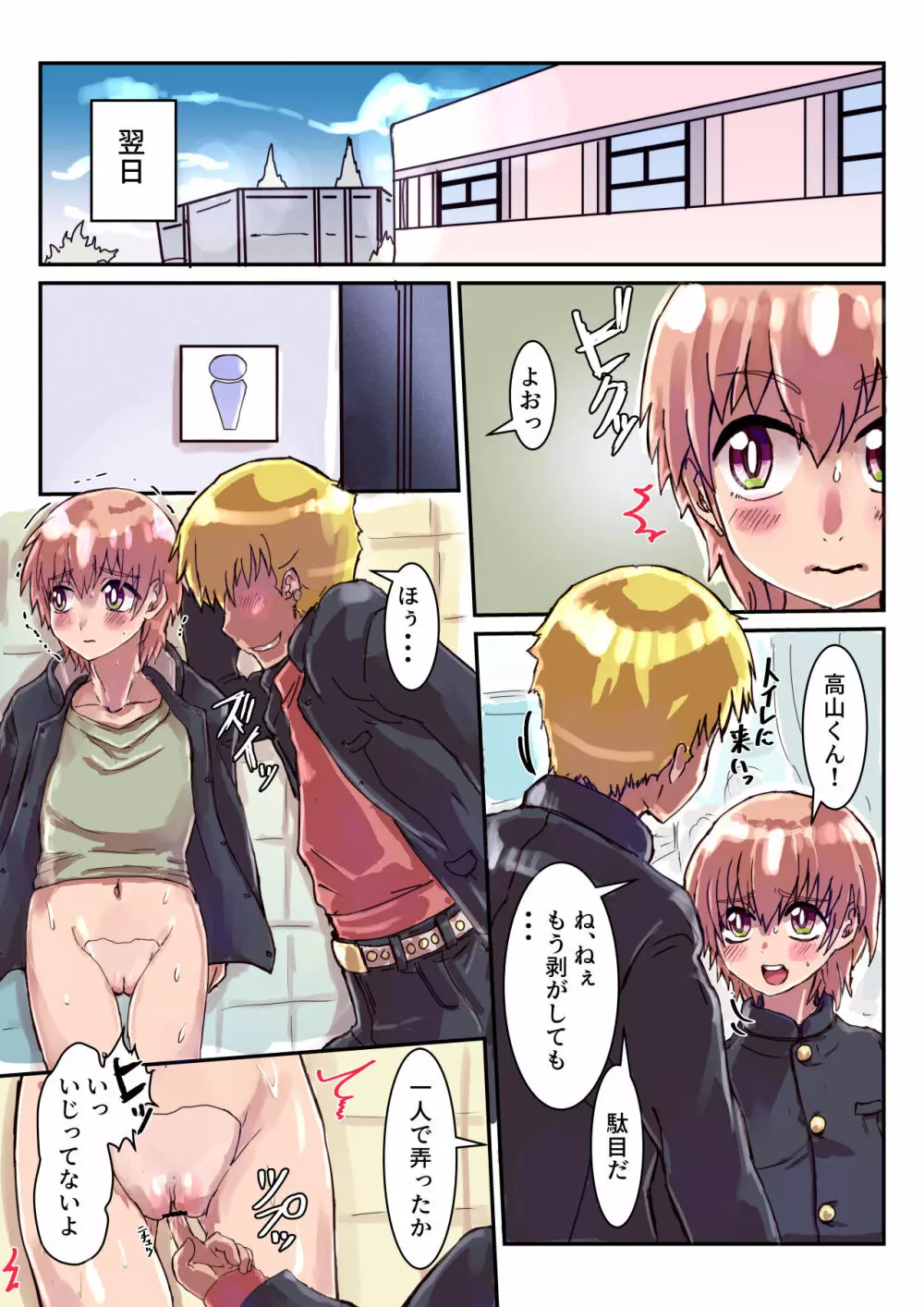 どすけべシール ～志倉くんの場合～ - page13