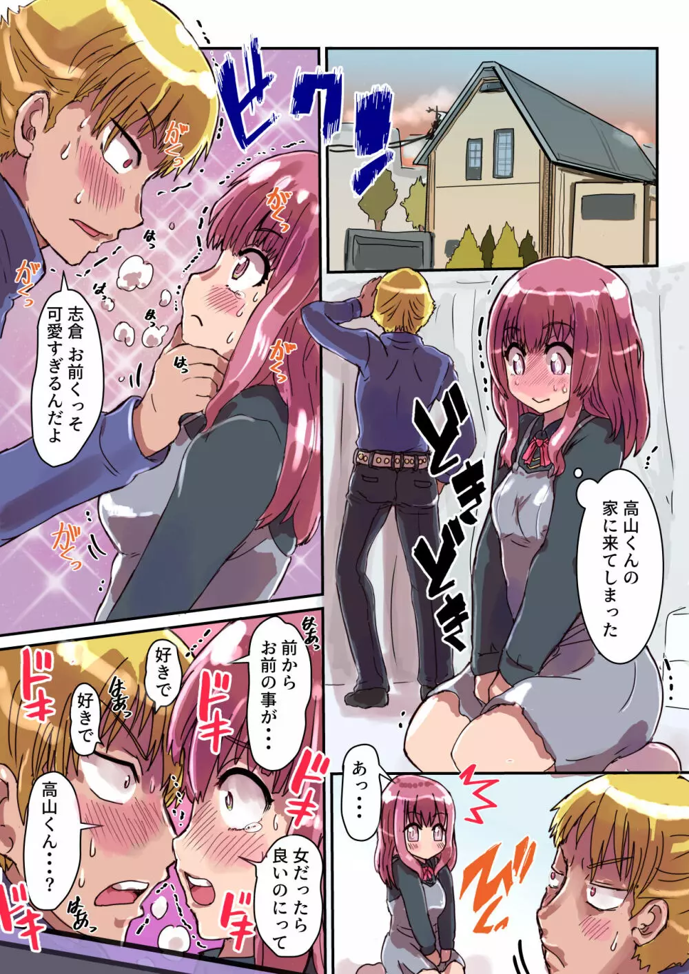 どすけべシール ～志倉くんの場合～ - page24