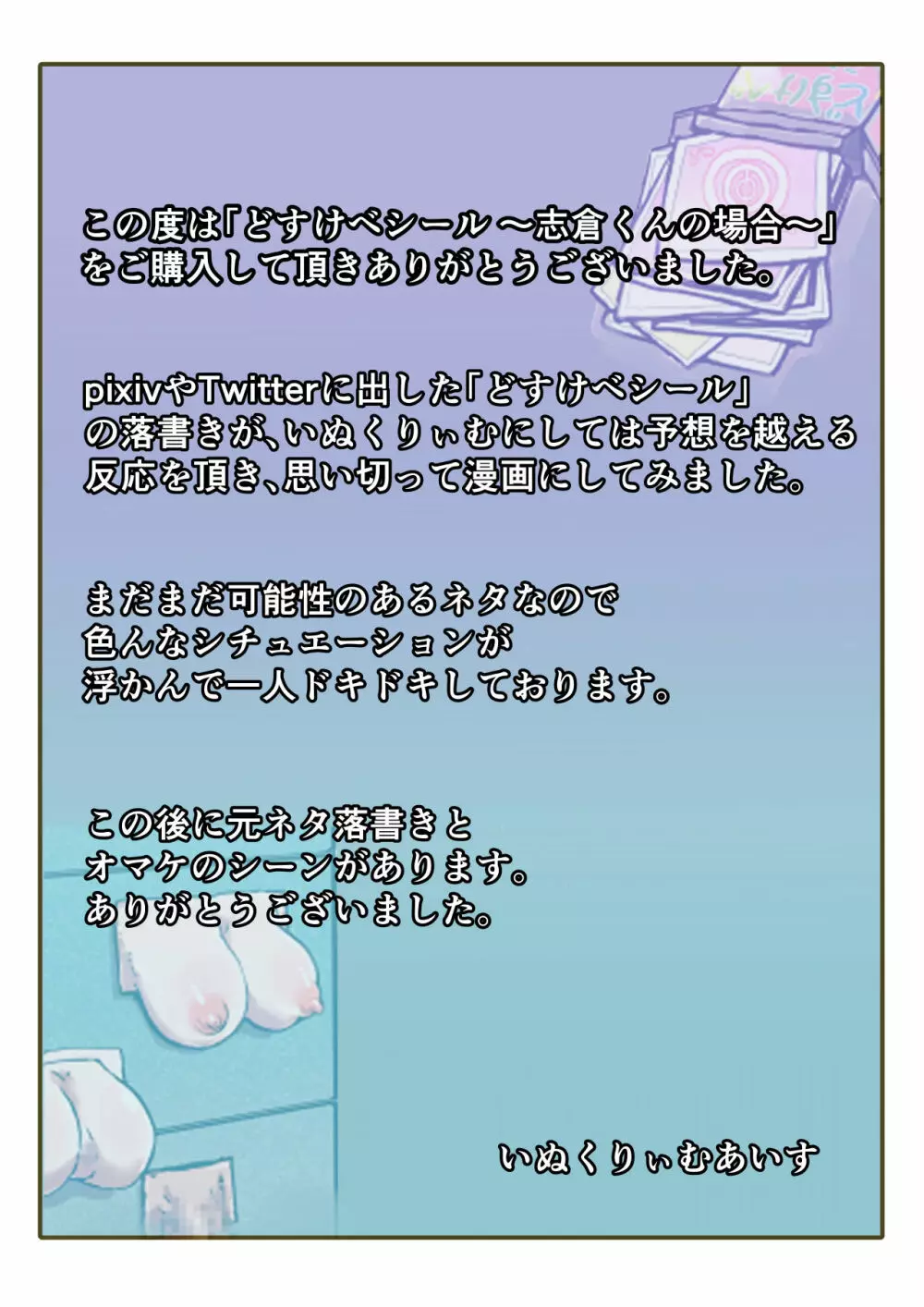 どすけべシール ～志倉くんの場合～ - page32