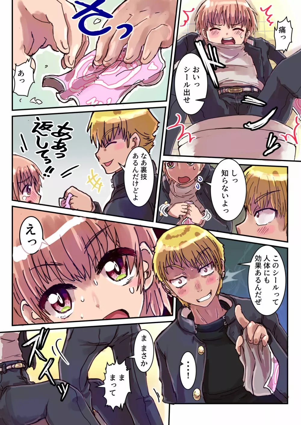 どすけべシール ～志倉くんの場合～ - page7