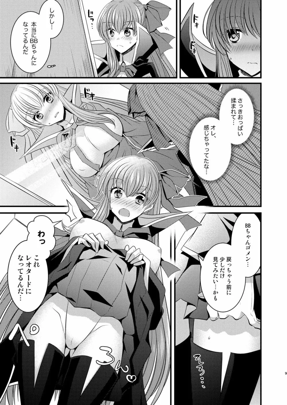 オーダーチェンジで身体が入れ替わっちゃう話 - page10