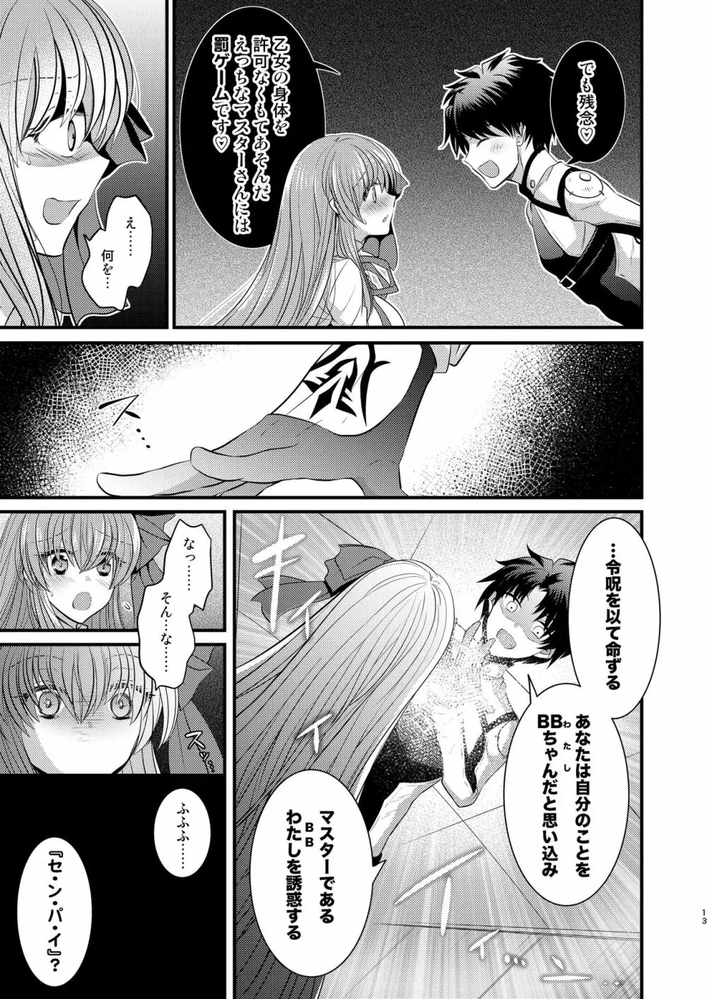 オーダーチェンジで身体が入れ替わっちゃう話 - page14