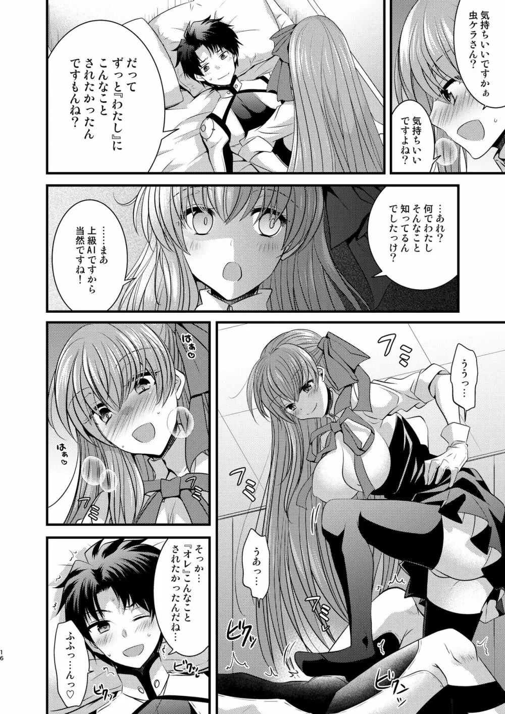 オーダーチェンジで身体が入れ替わっちゃう話 - page17