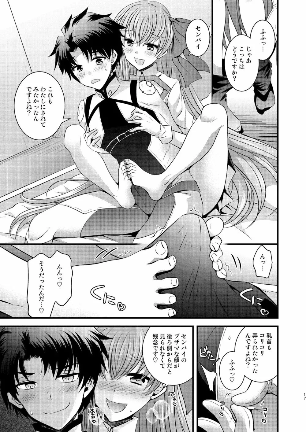 オーダーチェンジで身体が入れ替わっちゃう話 - page18