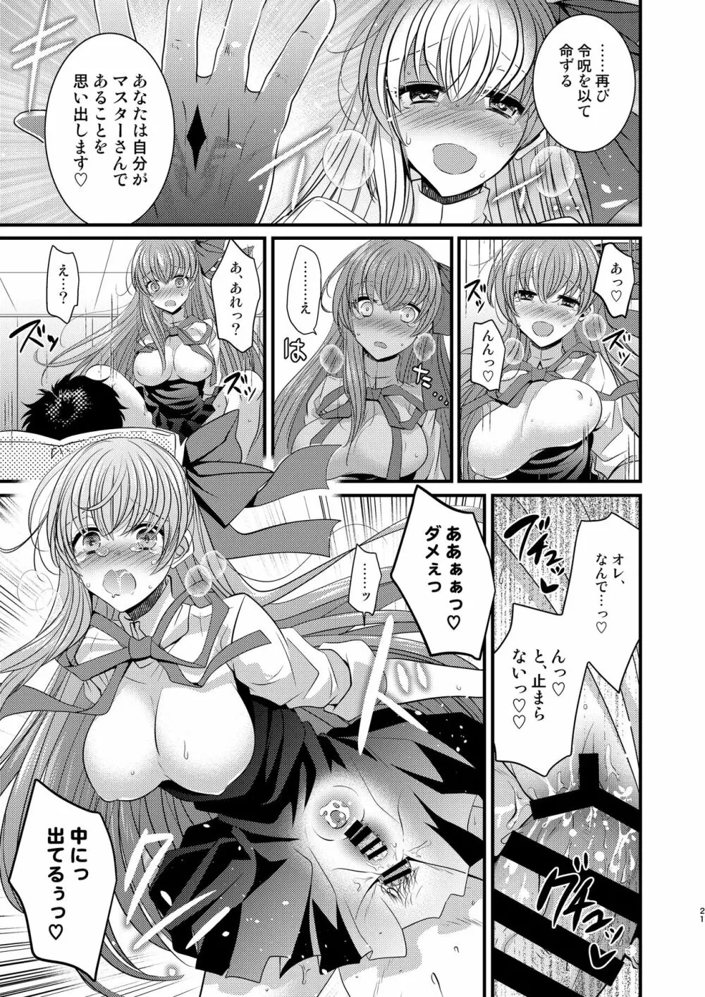 オーダーチェンジで身体が入れ替わっちゃう話 - page22