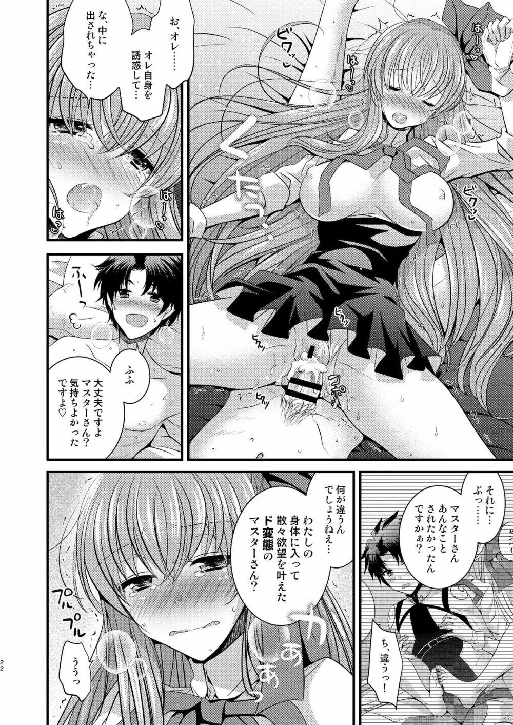 オーダーチェンジで身体が入れ替わっちゃう話 - page23